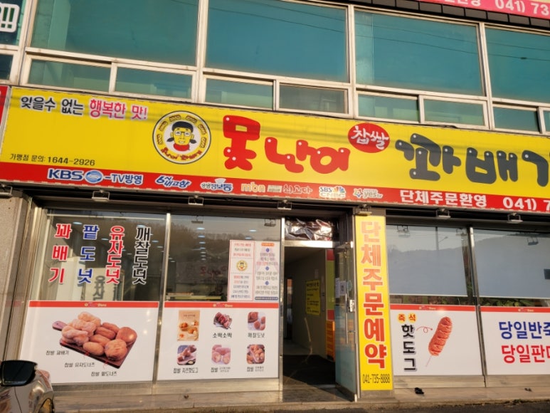 못난이꽈배기계백로점 이미지