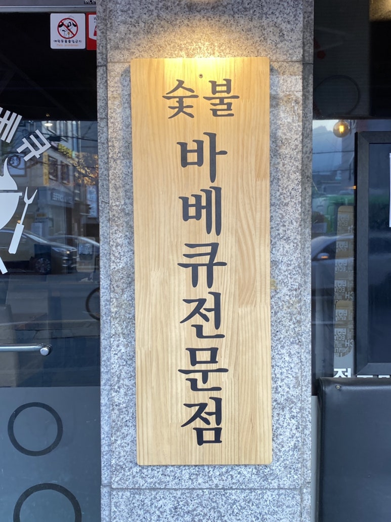 뉴멕시칸 참숯 바베큐 이미지