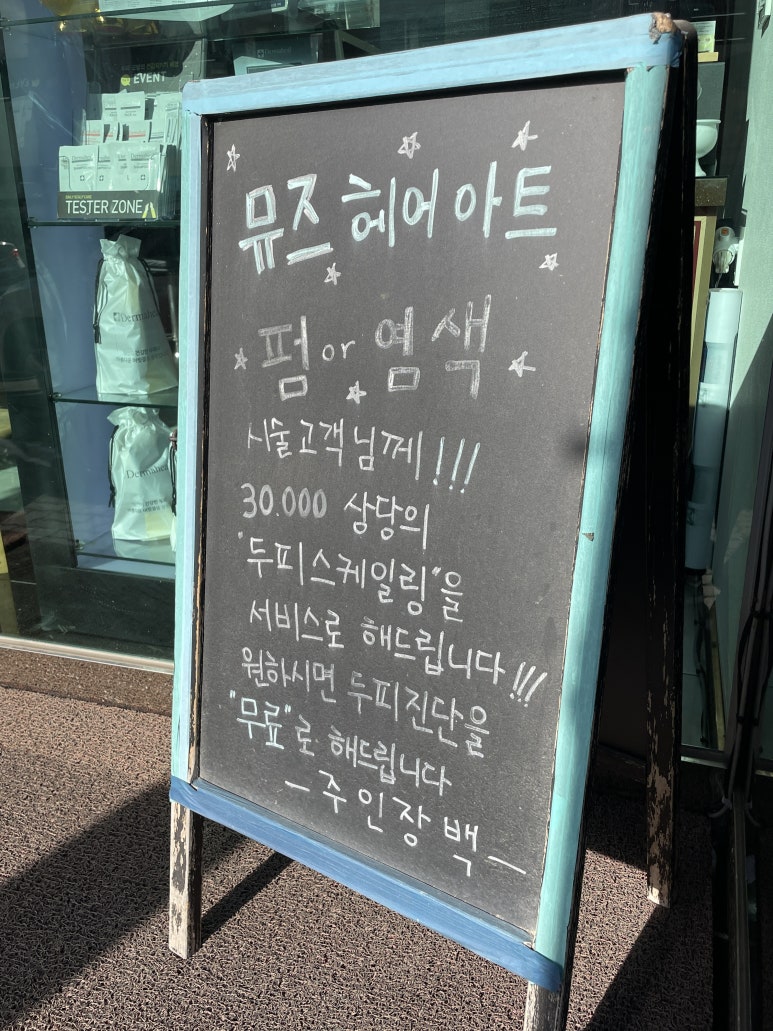 뮤즈헤어아트 이미지
