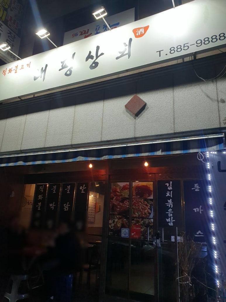 태평상회 이미지