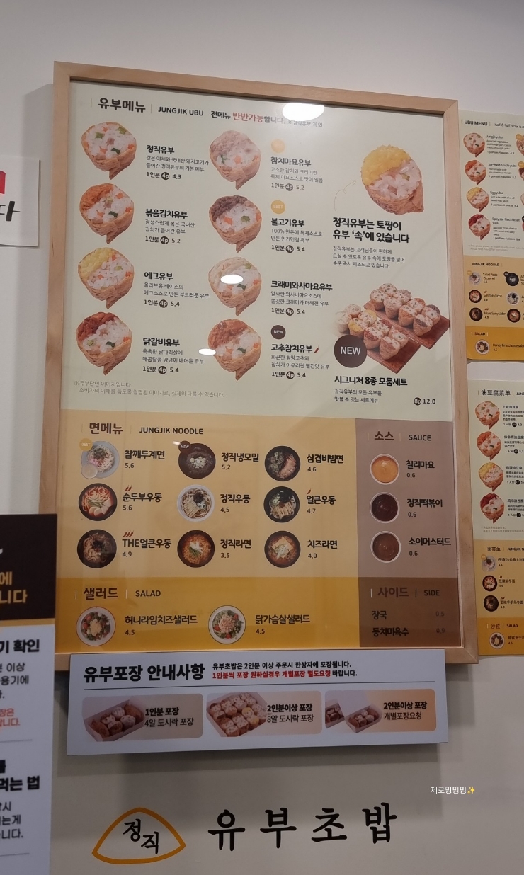 정직유부 마포아현점 이미지