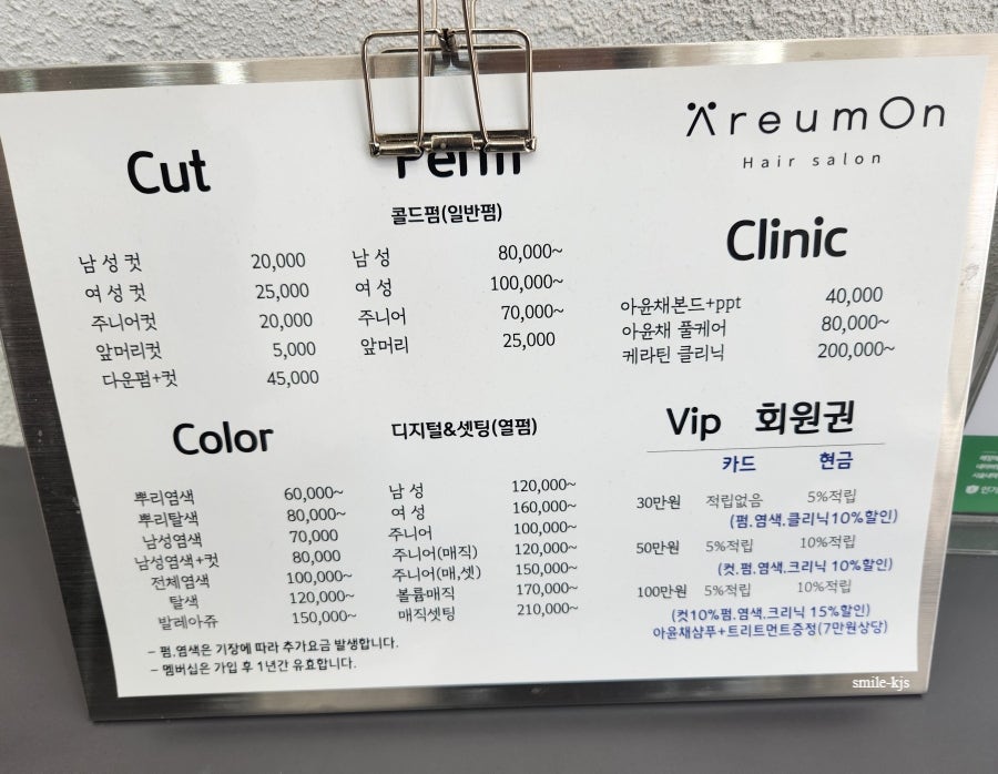 아름온헤어살롱 이미지