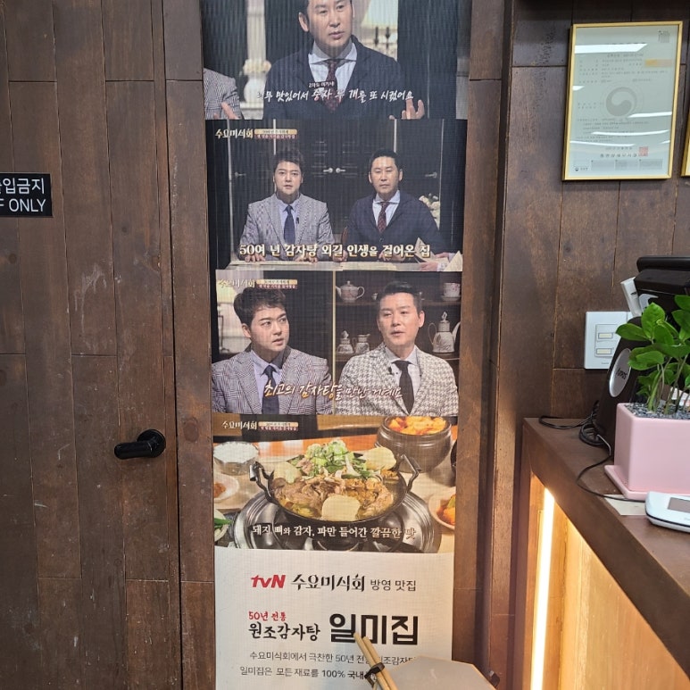 원조감자탕일미집 평촌오비즈타워 이미지
