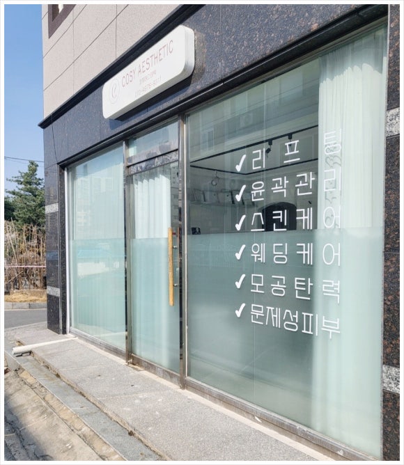 코지에스테틱 이미지