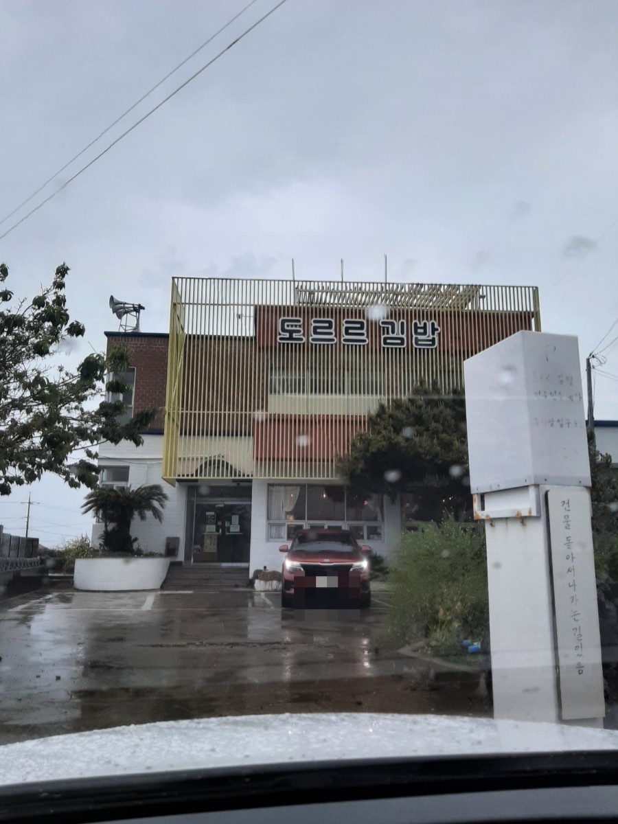 도르르김밥 이미지