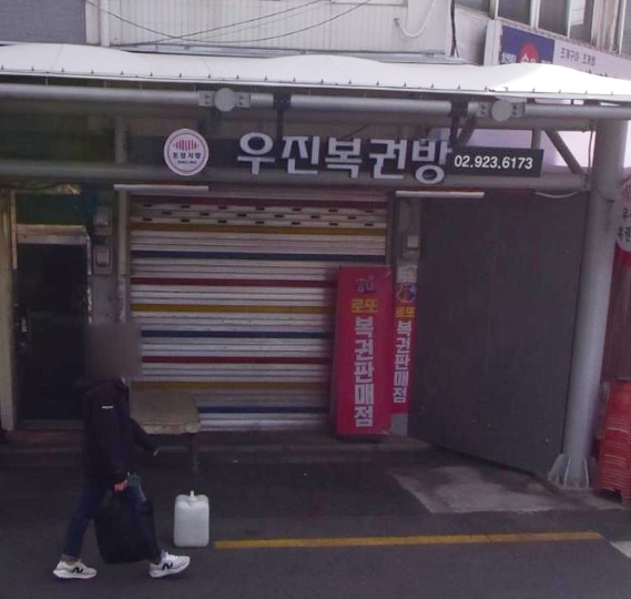 우진상회 이미지