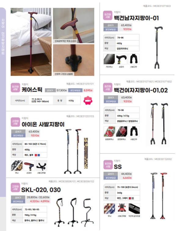누리복지용구 이미지