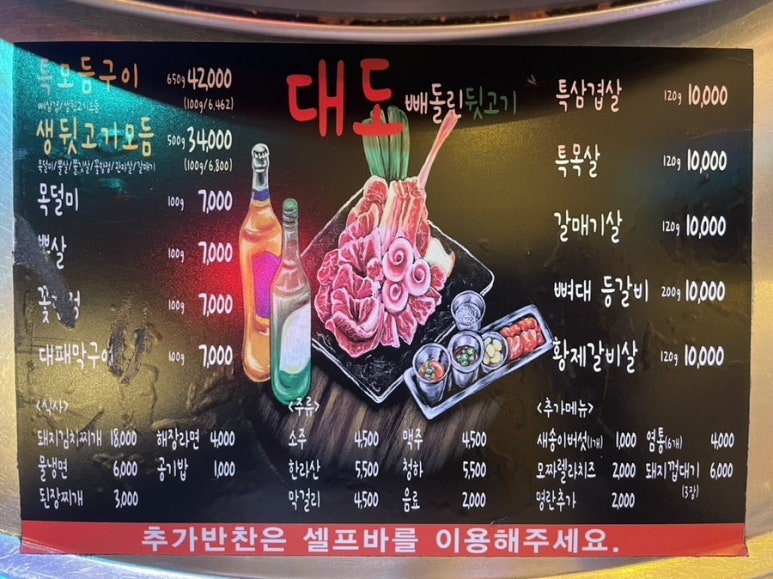 대도 빼돌린 뒷고기 직영점 이미지