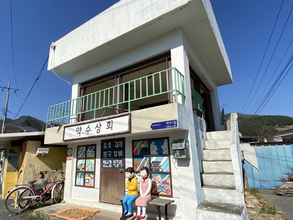 약수상회 이미지