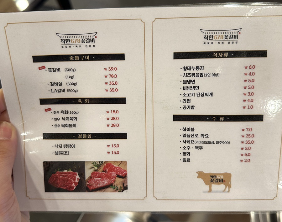 착한꽃갈비 이미지