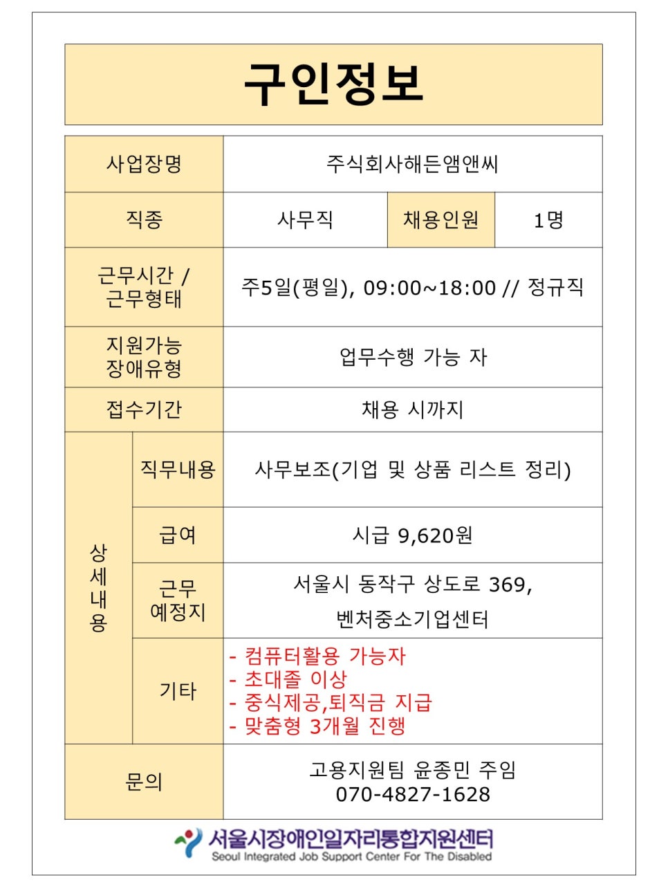 주식회사 해든앰앤씨 이미지