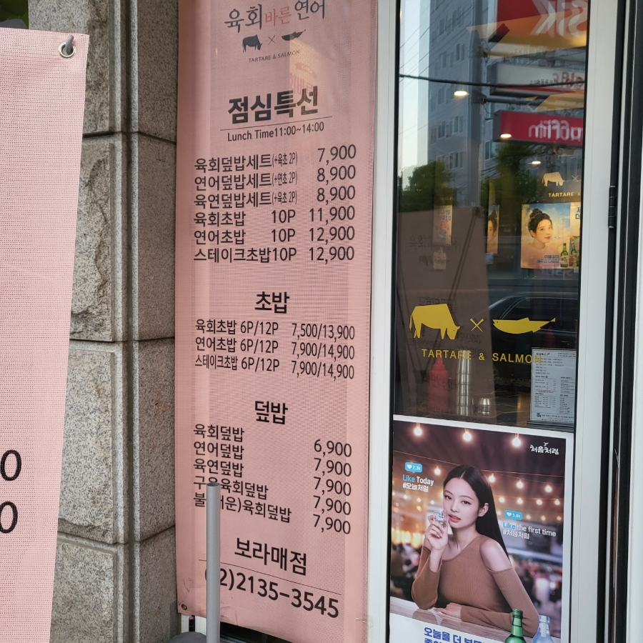 육회바른연어 보라매점 이미지