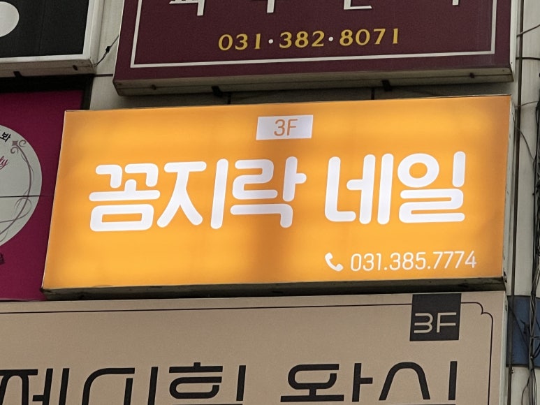 꼼지락네일 이미지