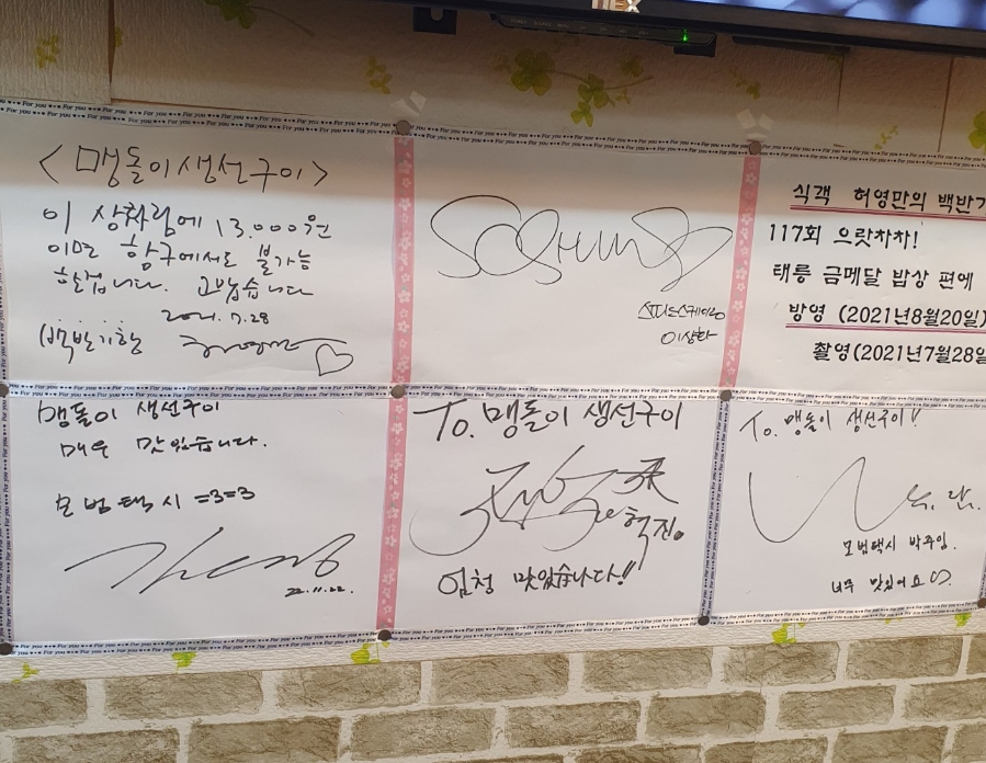 맹돌이생선구이쌈밥 이미지