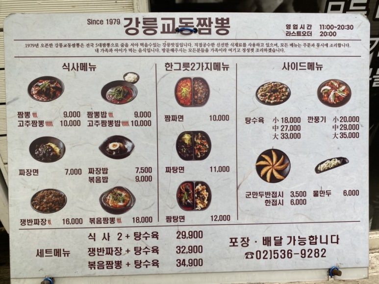 강릉교동짬뽕 이미지