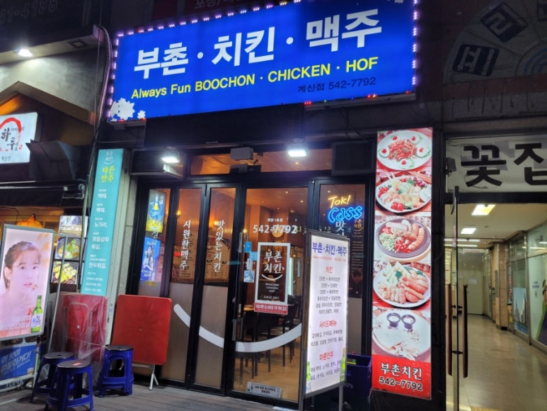 부촌치킨 이미지