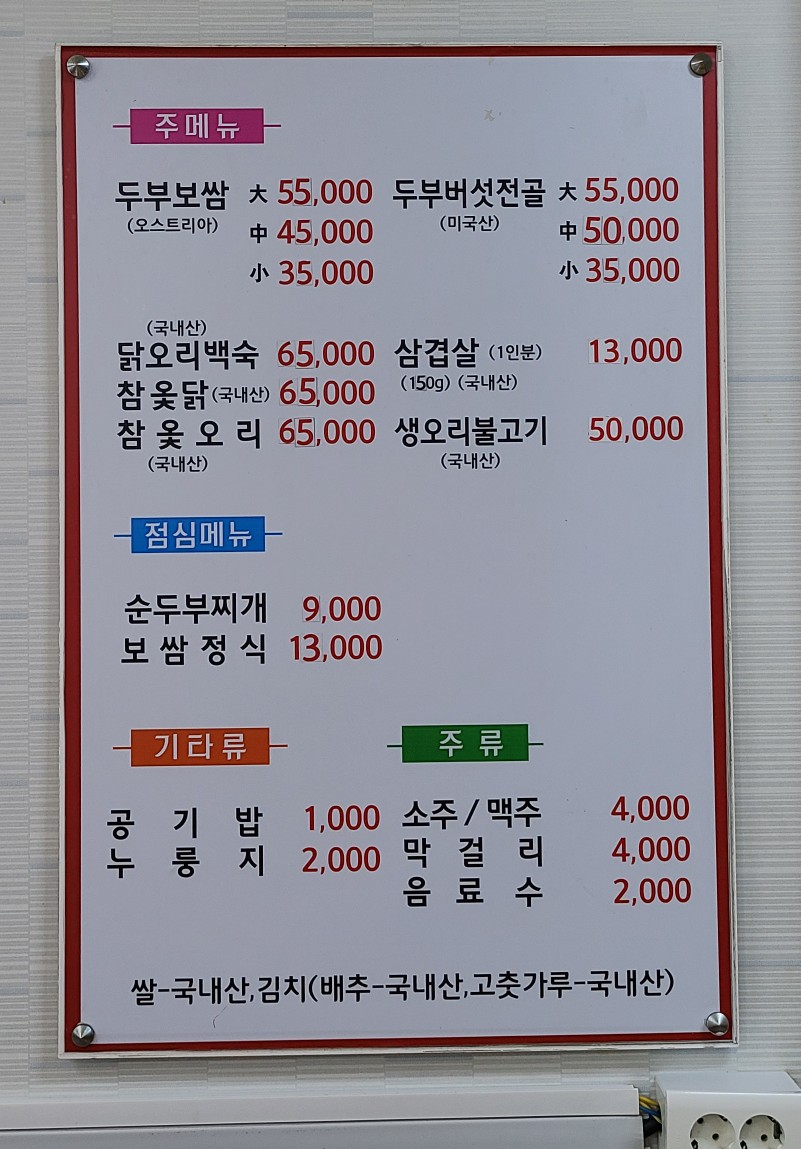 김옥자흑두부보쌈 이미지