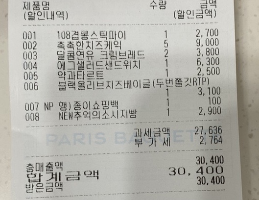 파리바게뜨황금점 이미지