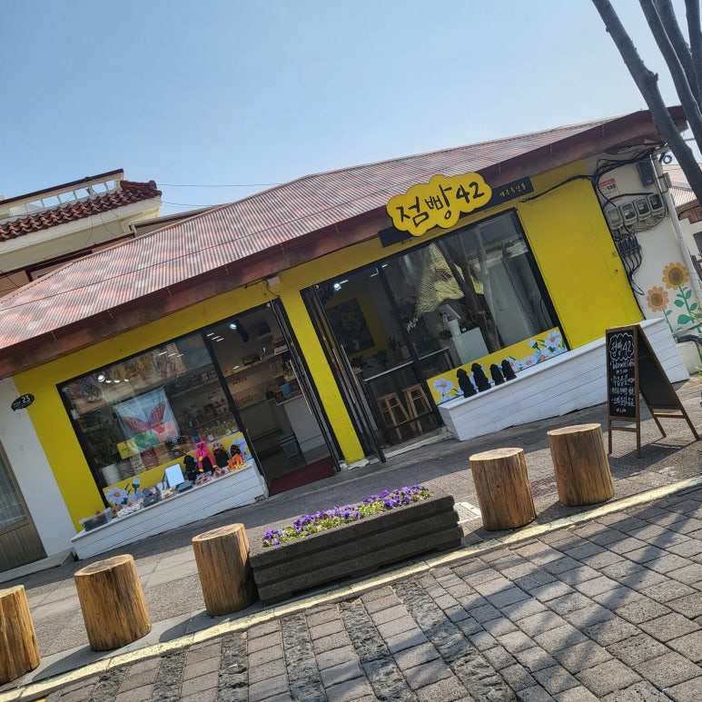 점빵42 이미지