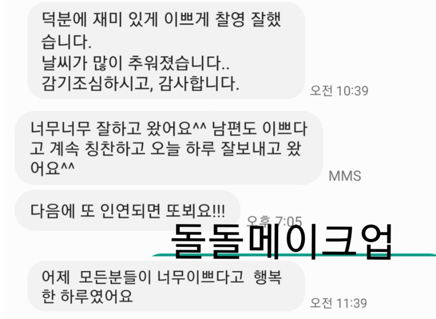 돌돌메이크업 이미지