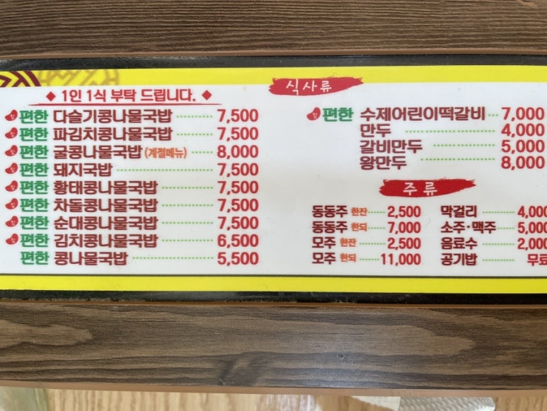 참편한콩나물국밥 이미지
