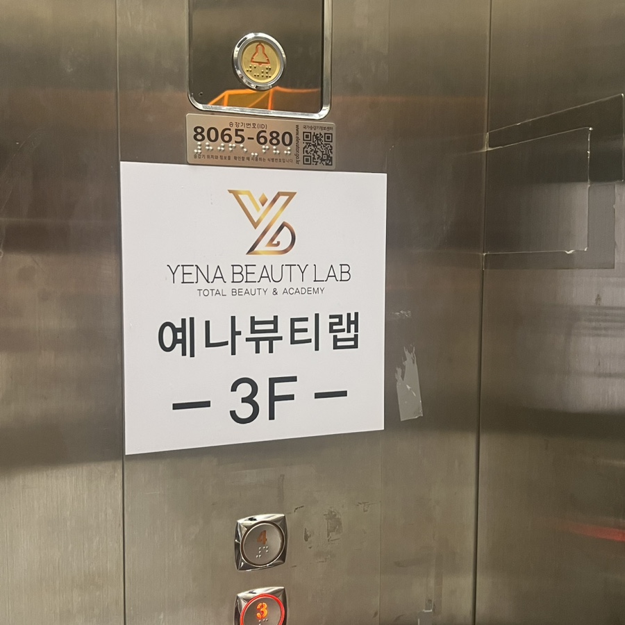 예나 헤어 뷰티 이미지