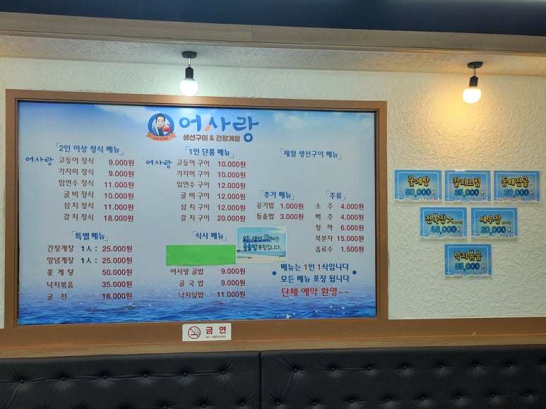 어사랑생선구이간장게장 이미지