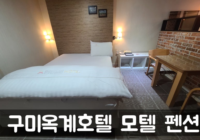 프라임모텔 이미지