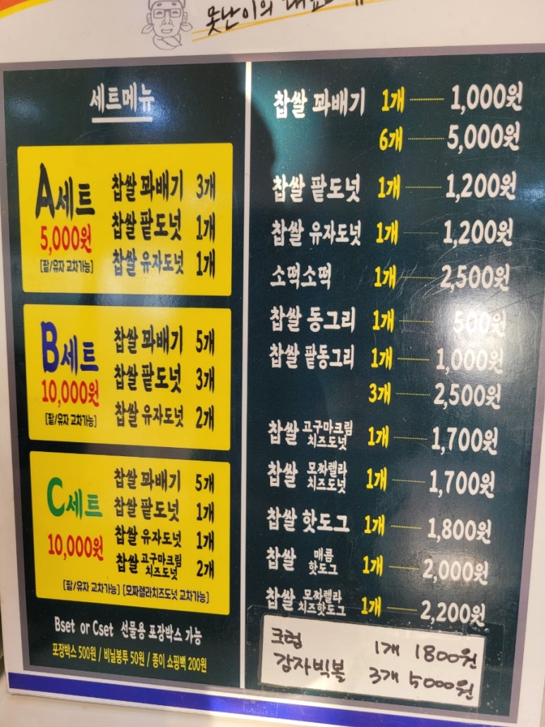 못난이꽈배기계백로점 이미지