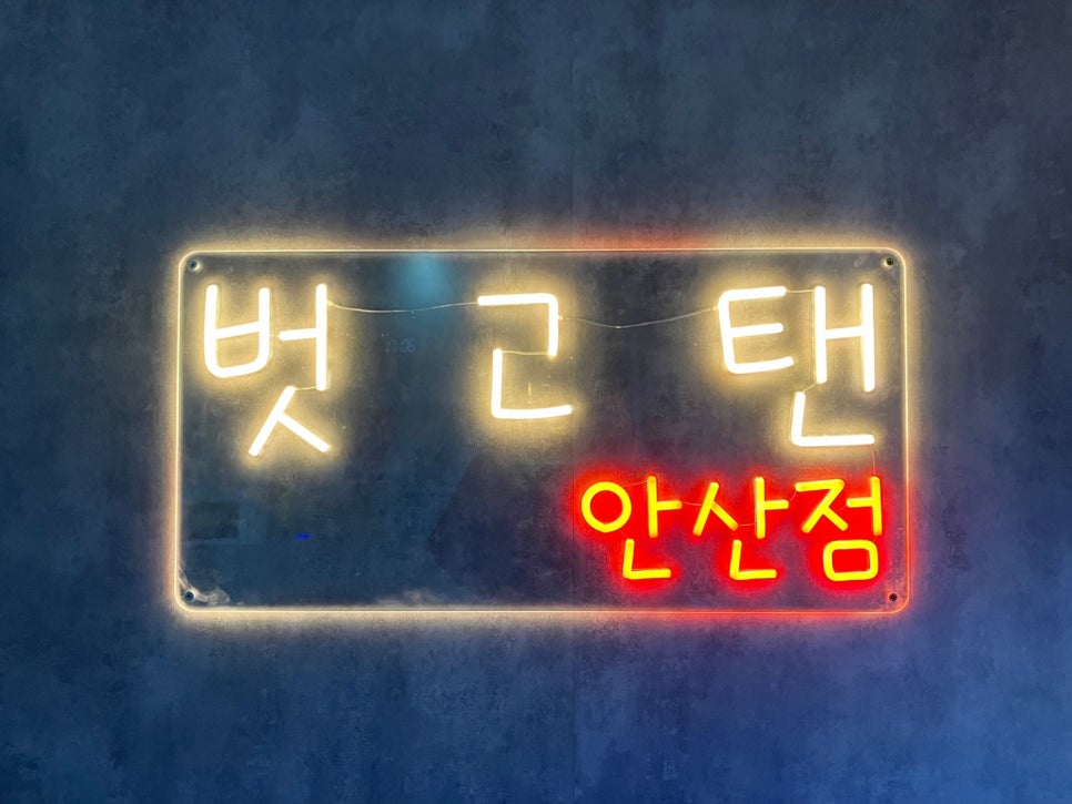 벗고탠 이미지