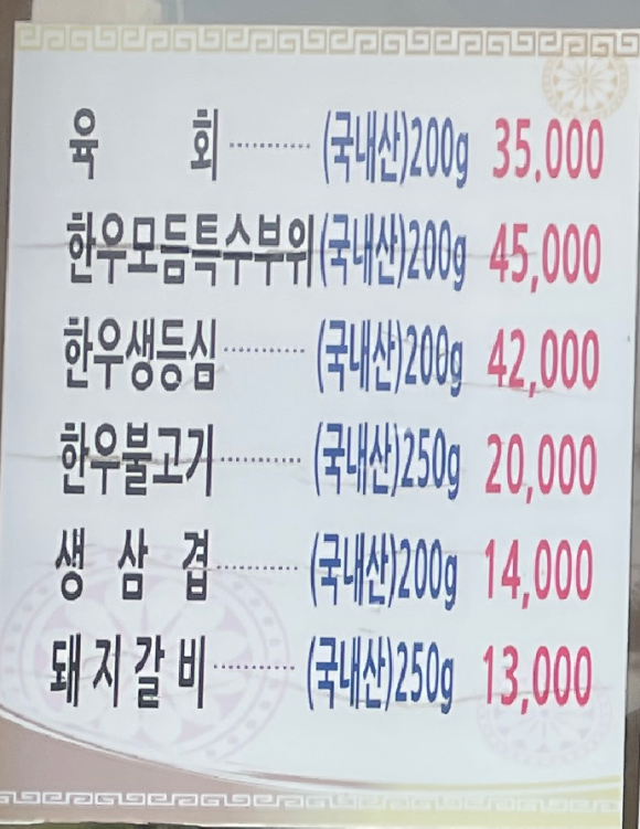 대산숯불갈비 이미지