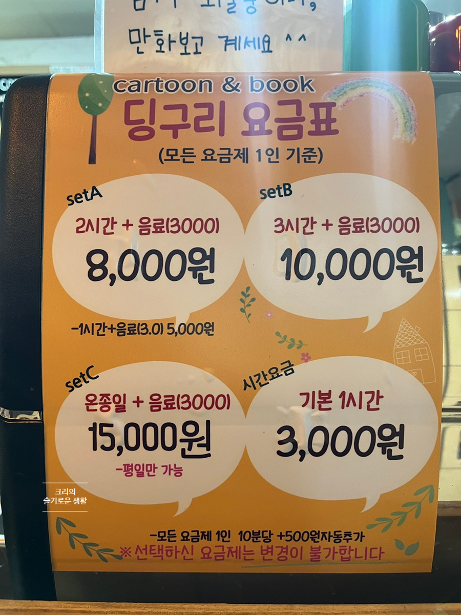 딩구리 만화 카페 이미지