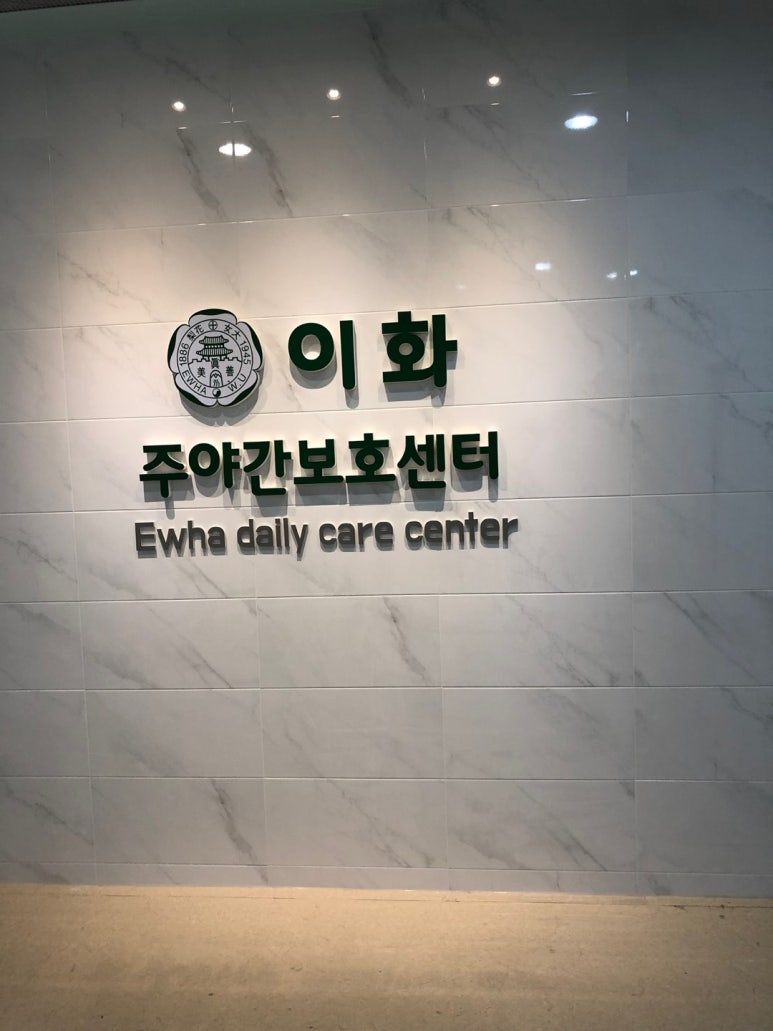 이화가족상담센터 이미지