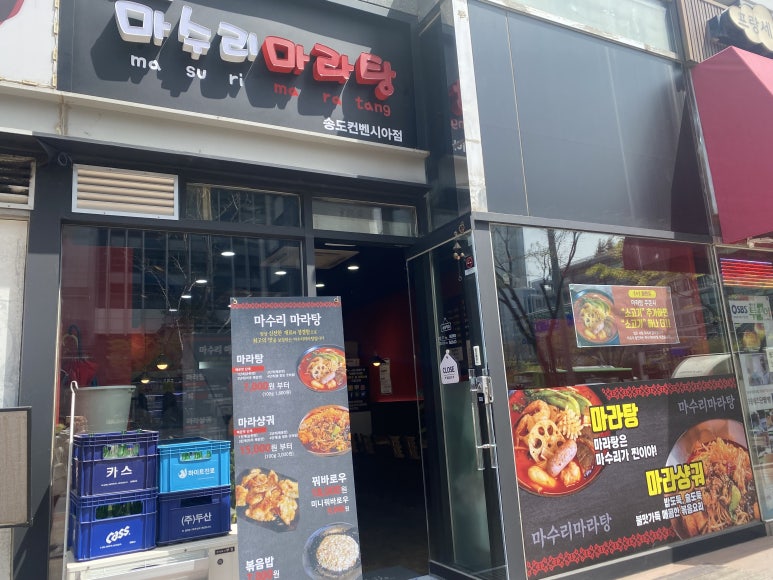 마수리마라탕 이미지