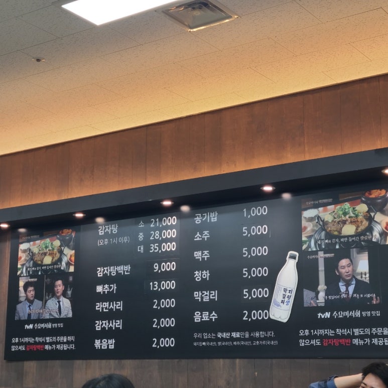 원조감자탕일미집 평촌오비즈타워 이미지