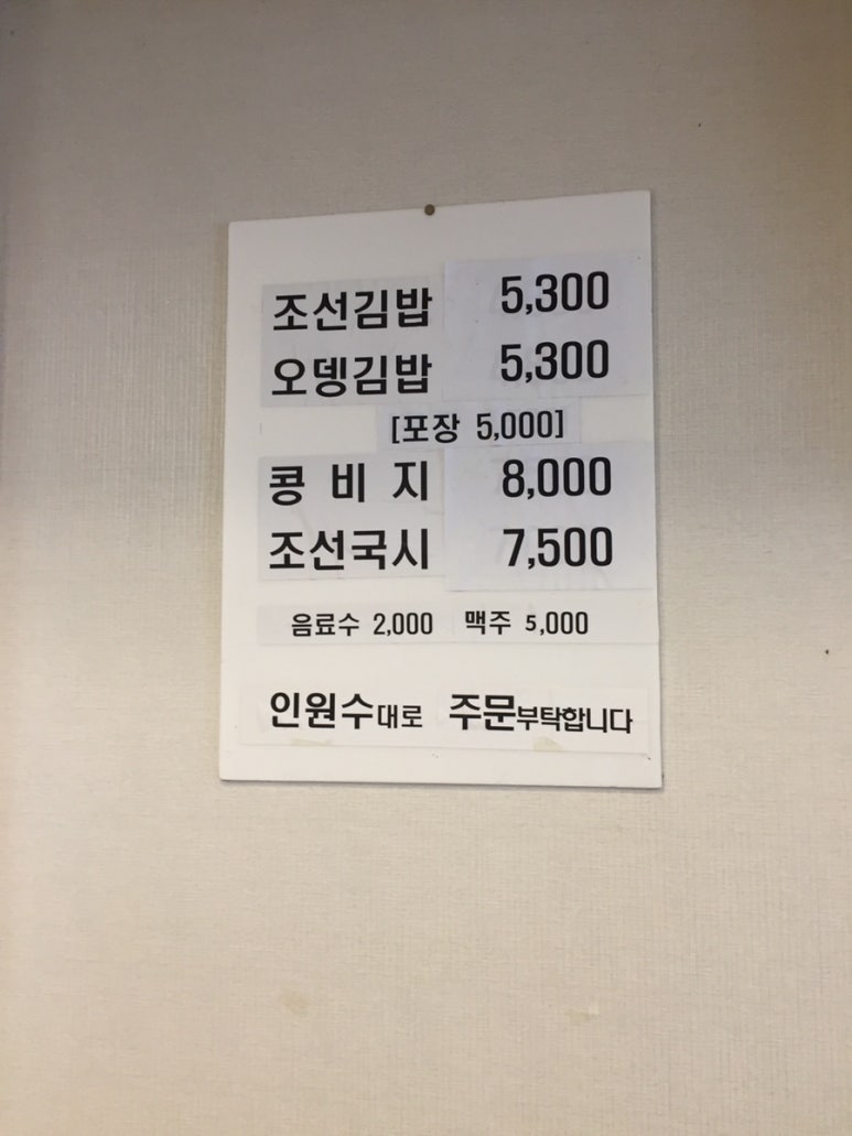 한옥김밥 이미지