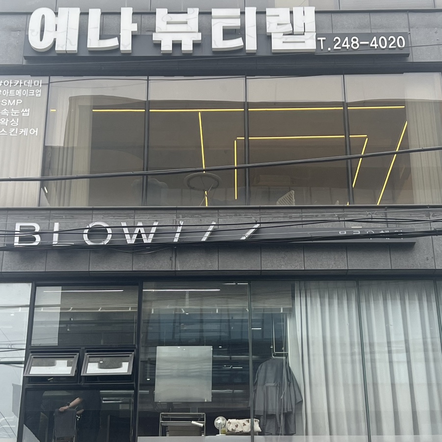 예나 헤어 뷰티 이미지