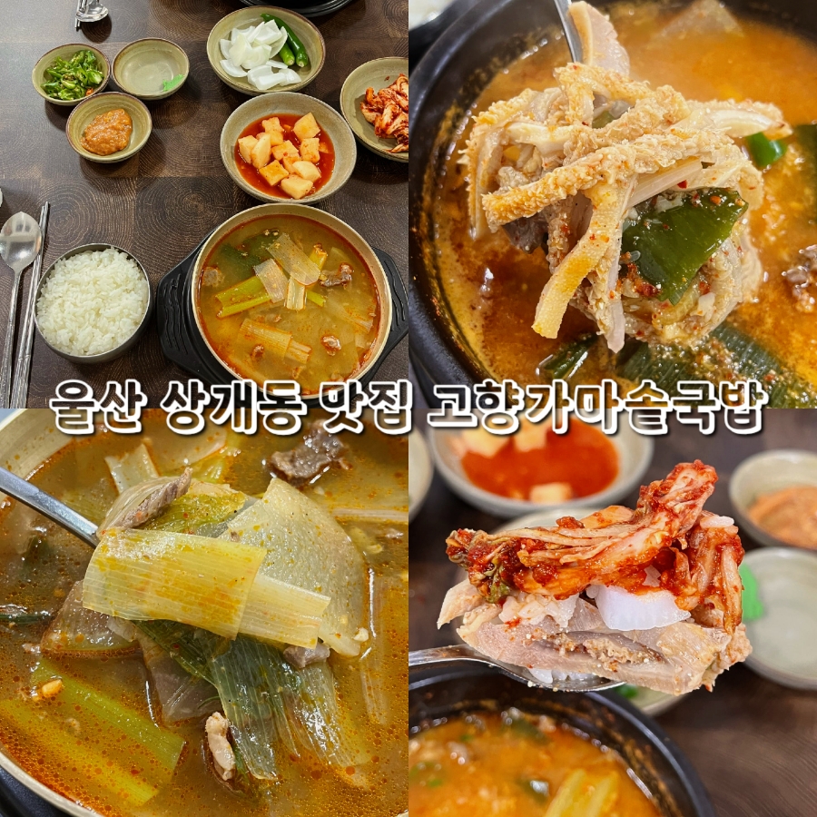 온산국밥 이미지