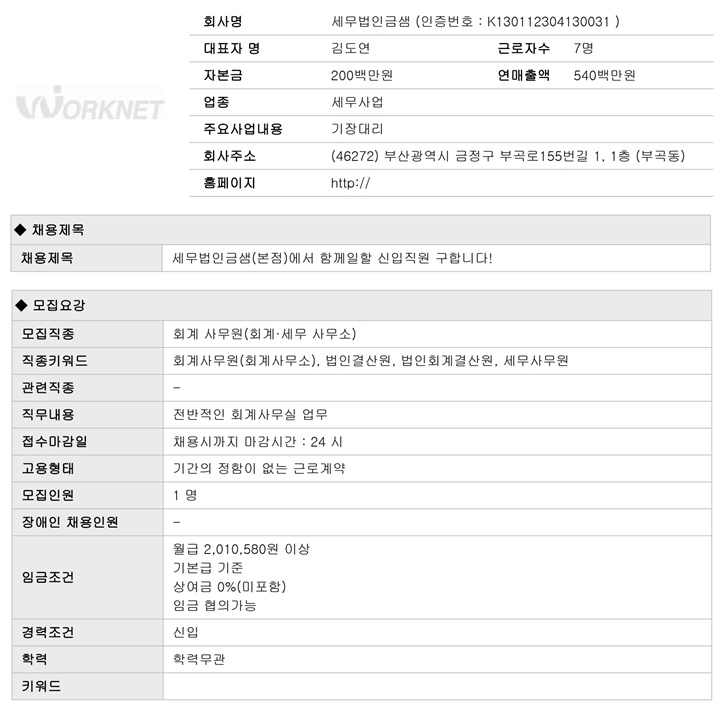 세무법인금샘 이미지