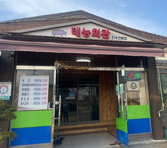 대산숯불갈비 이미지