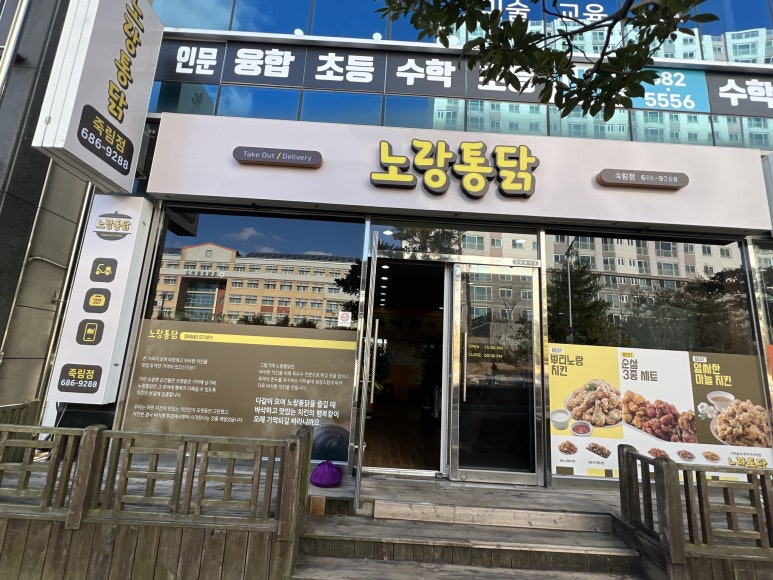 노랑통닭여수 이미지