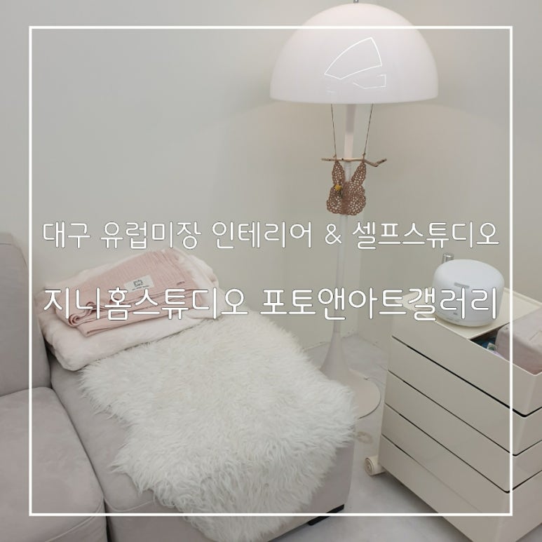 지니홈스튜디오포토앤아트갤러리 이미지