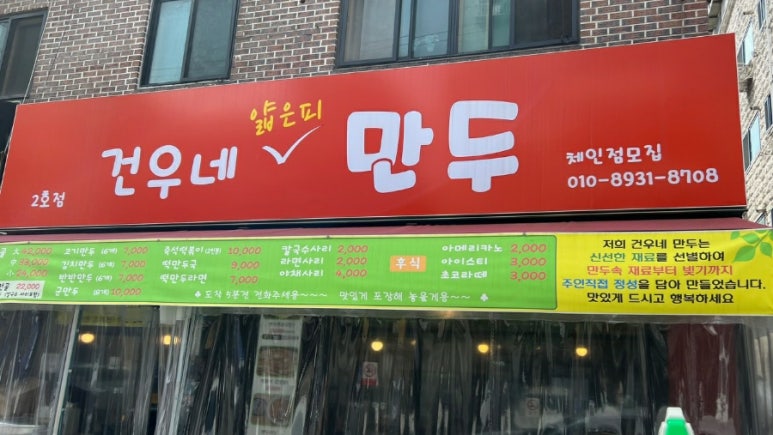 건우네얇은피만두 이미지