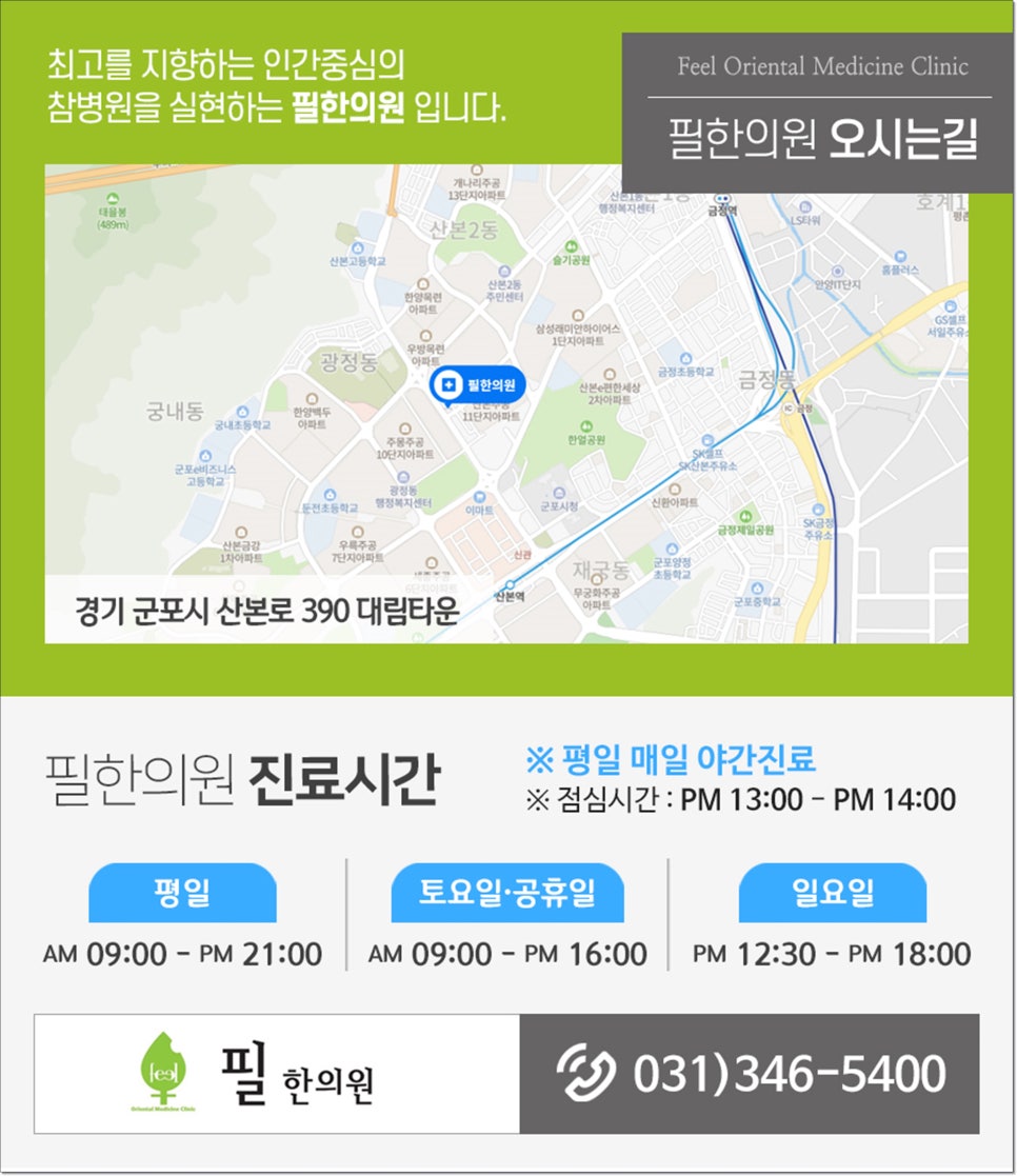 필한의원 이미지
