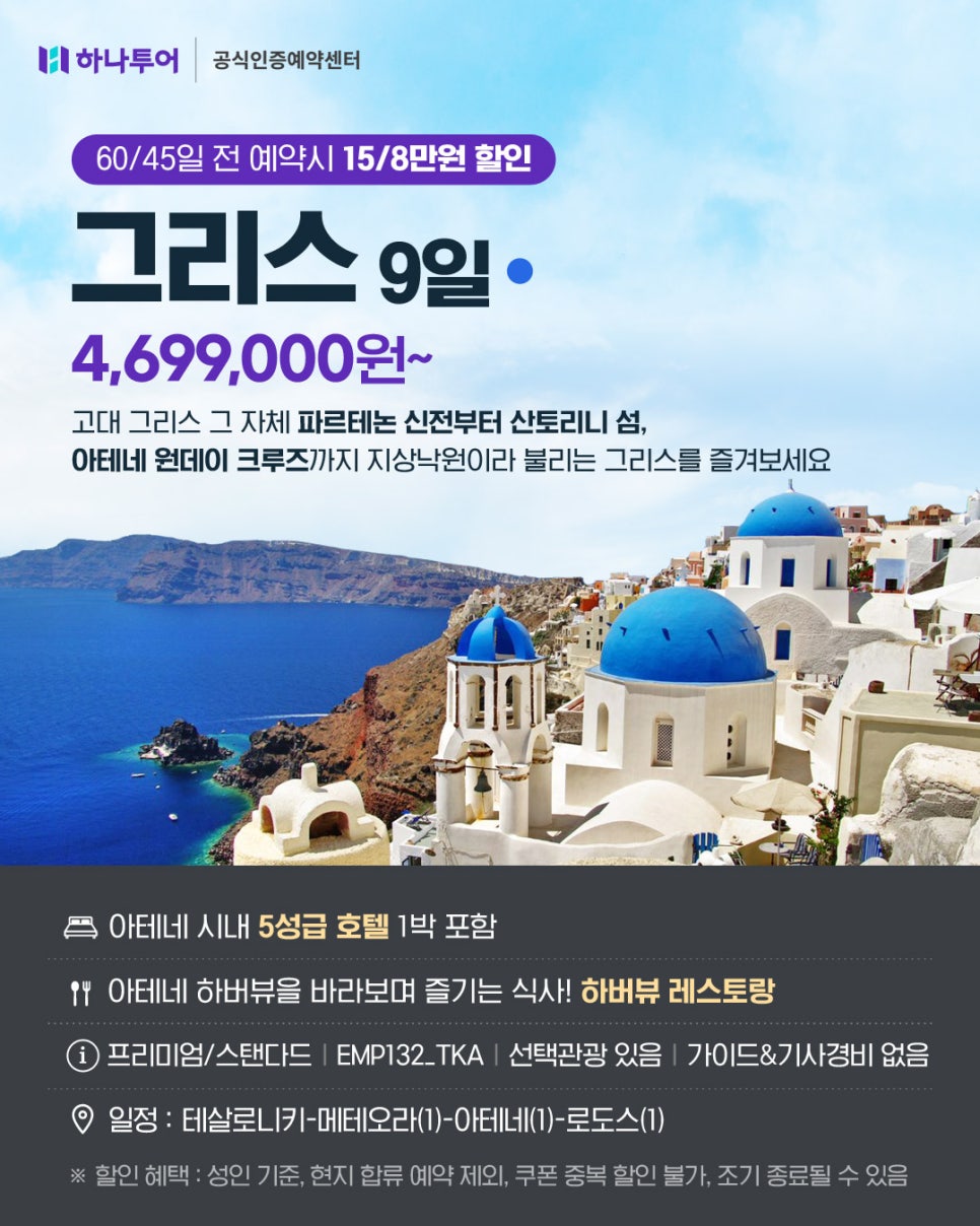 하나여행주 이미지