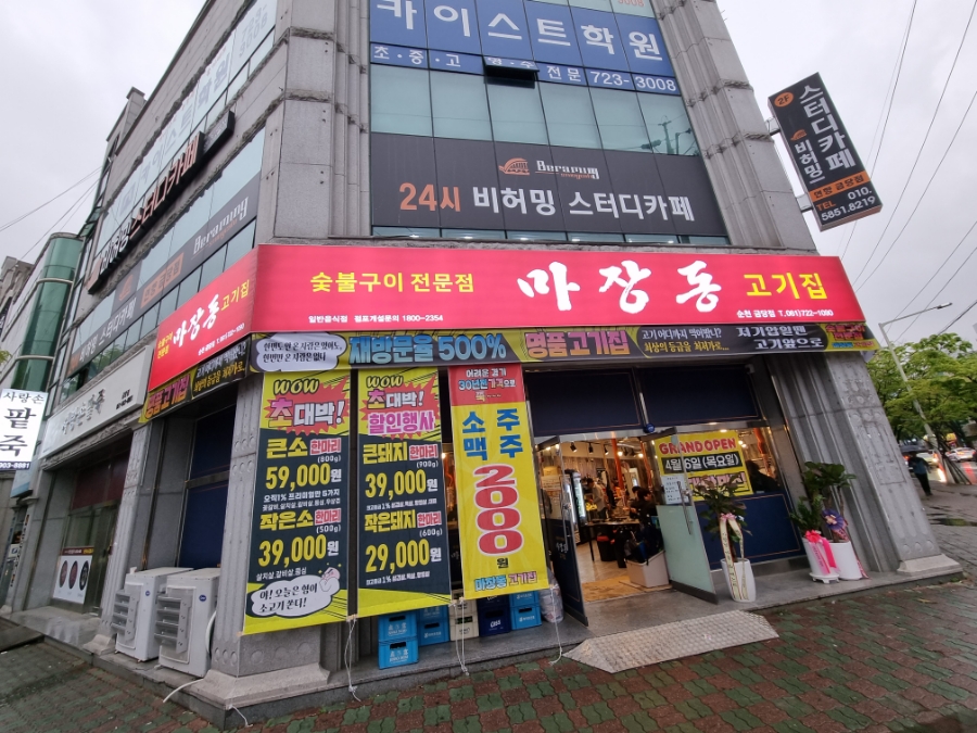 마장동고기집 이미지