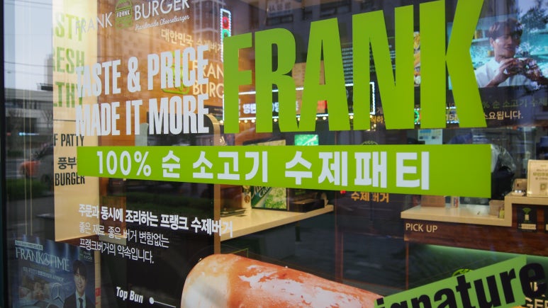 프랭크버거군자역점 이미지