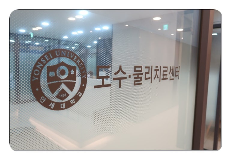 연세우리정형외과의원 이미지