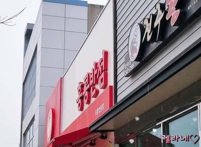 백종원홍콩반점0410포항 이미지