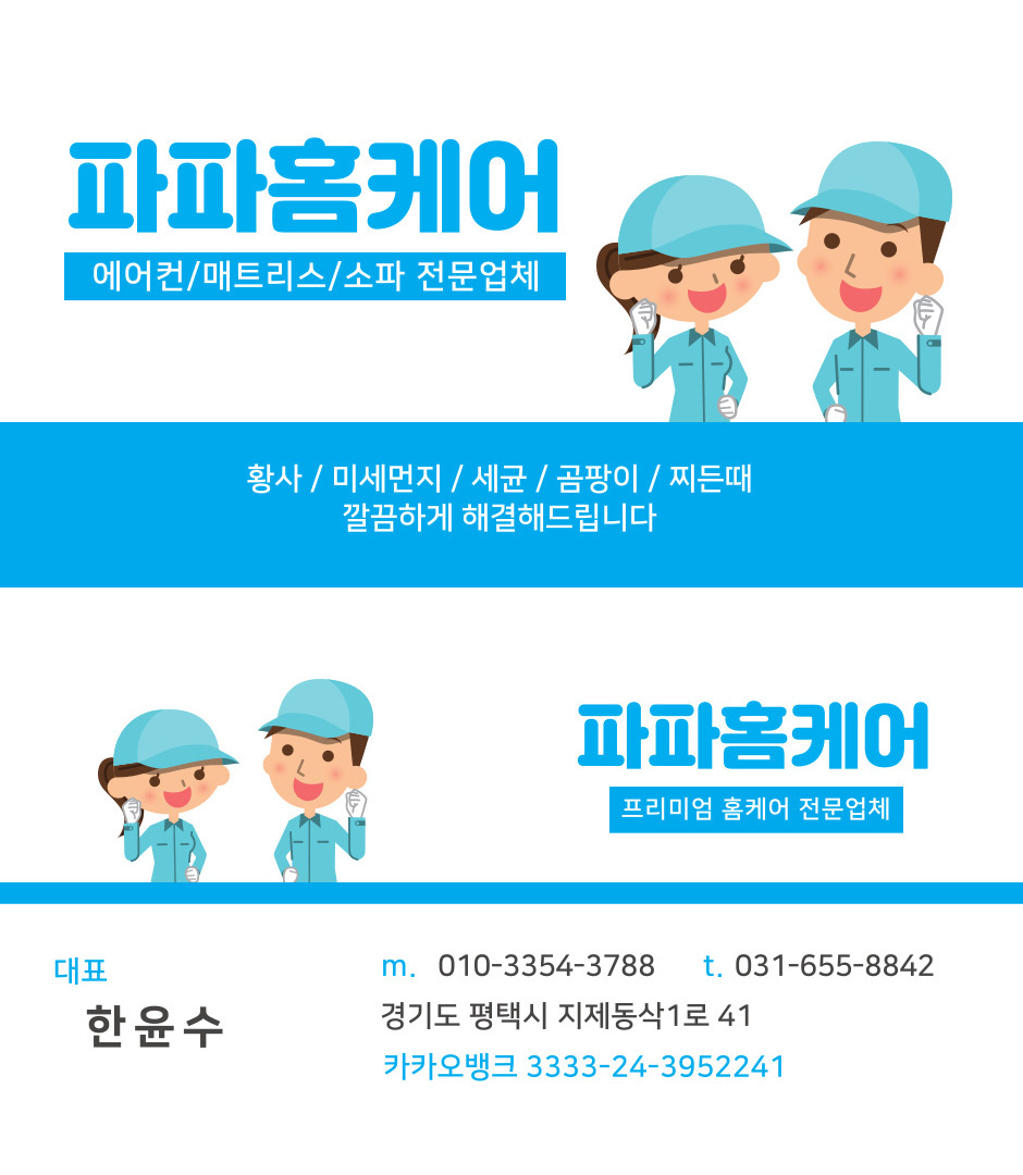 파파홈케어 이미지